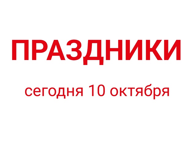 🔺Всемирный день психического здоровья. Праздник учре...