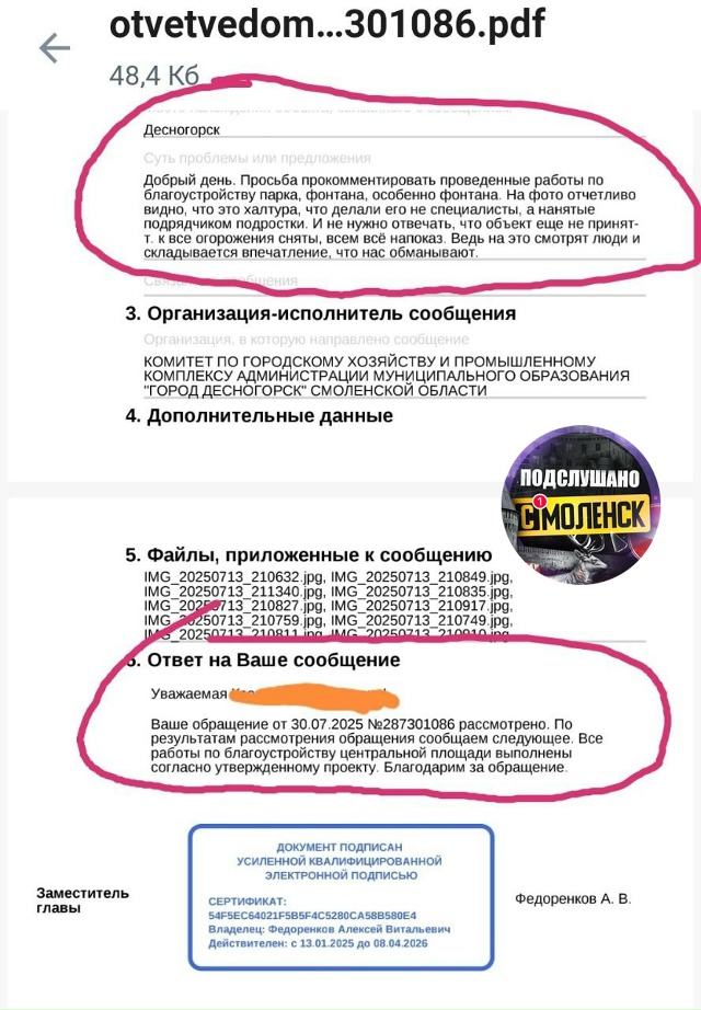 Добрый день. Прошу осветить ситуацию. г. Десногорск, це?...