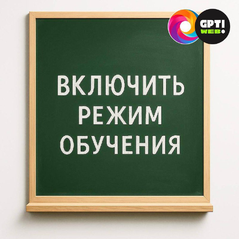 🎓 Study Mode — ИИ-репетитор
Друзья, привет! У нас есть бот, где мы создаем и тестируем новых ИИ-аге