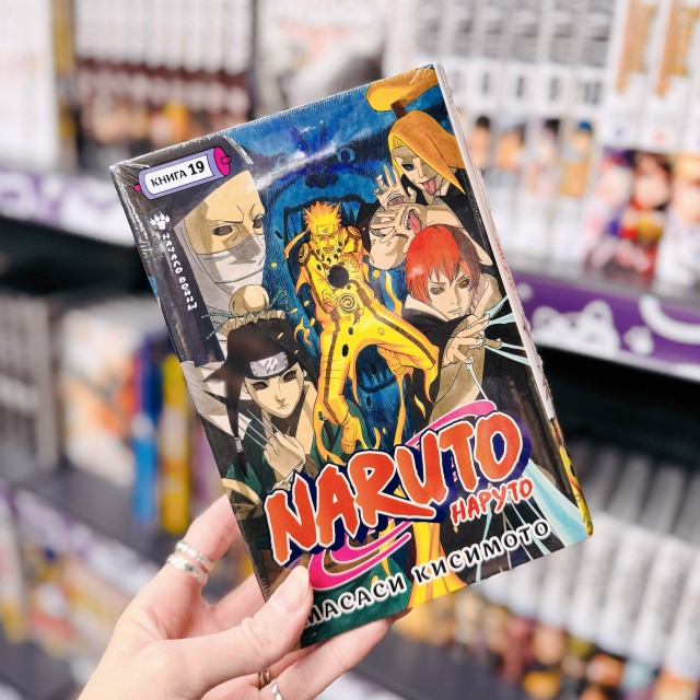 Спасибо вам, Легенда. А точнее — Масаси Кисимото!🍃
Р?...