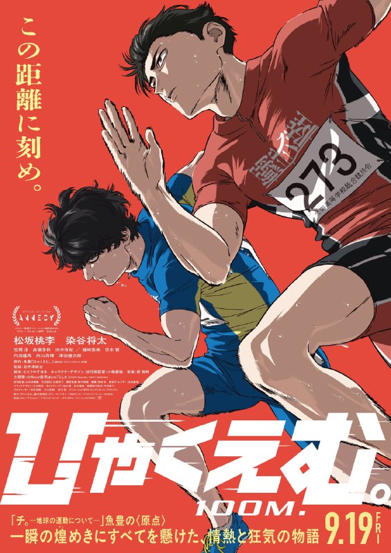 🏃🏻‍♂️‍➡️Новый постер спортивного аниме-фильма «Стометровка» от создателя «О движении Земли»!
Драма