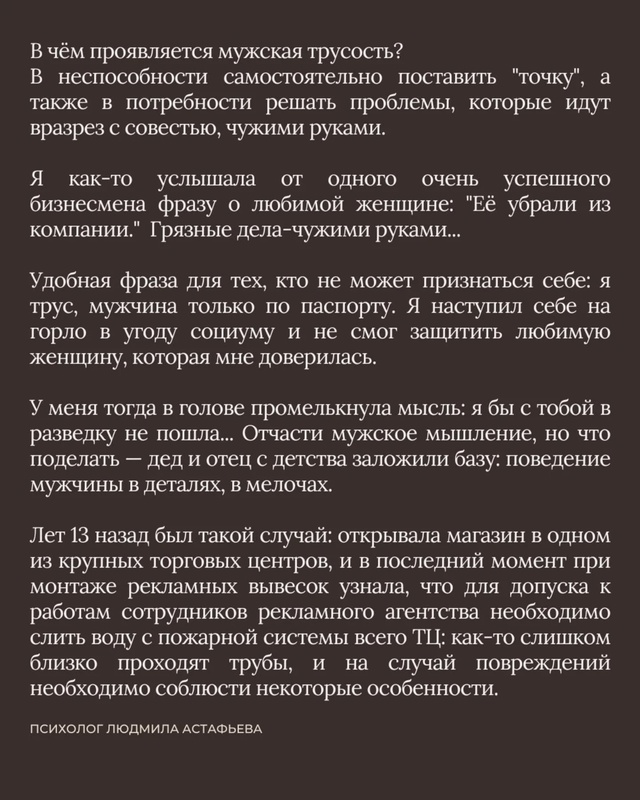 Женственность женщины зависит от мужественности мужч?...