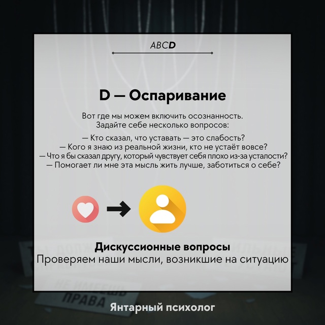 Как спорить с мыслями «я слабый, если устаю» или «я дол?...