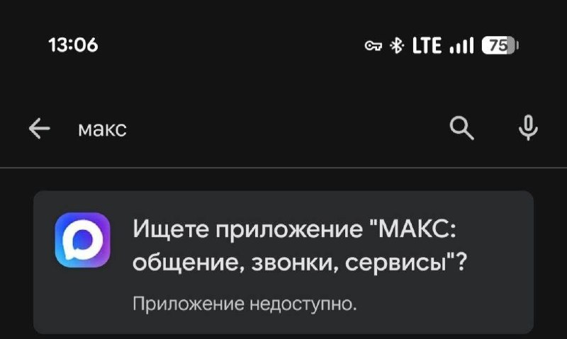 ❗️Мессенджер Макс и VK пропали из Google Play