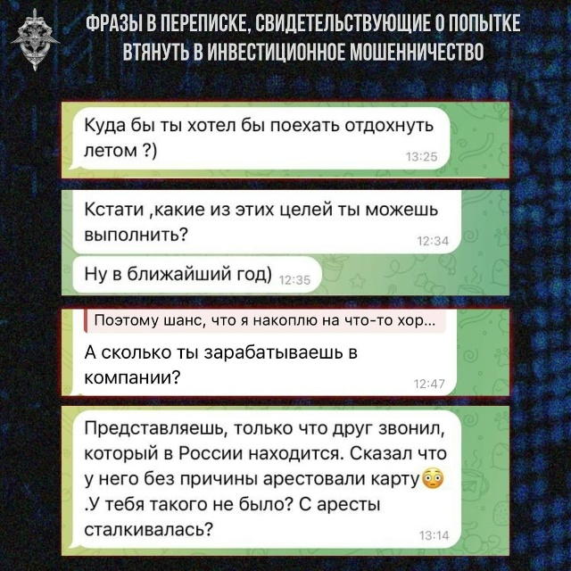 Полиция предупреждает!
Осторожно! Мошенники!
⬆В карто...