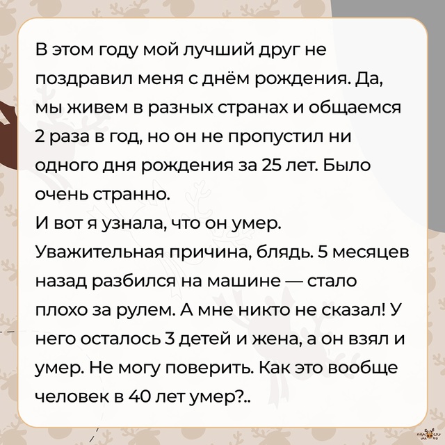 — Как это вообще человек в 40 лет умер?..
#Подслушано_стр...