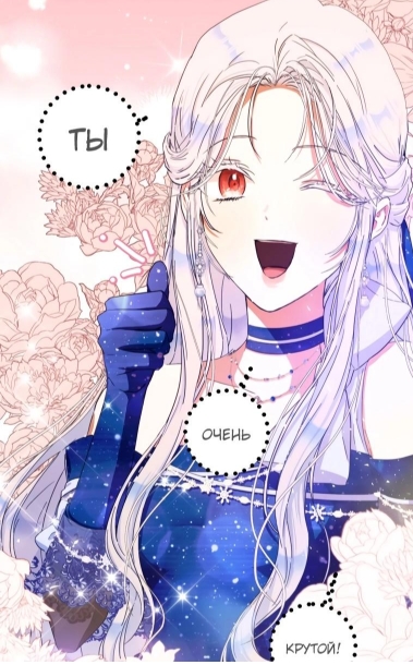 Веб-манхва: Я стала женой главного героя / I became the wife of the...