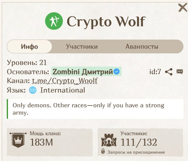 #Fomo_Fighters ⚔️
На новом сервере продолжается набор в топовый клан 21 уровня.
Беру демонов от 30