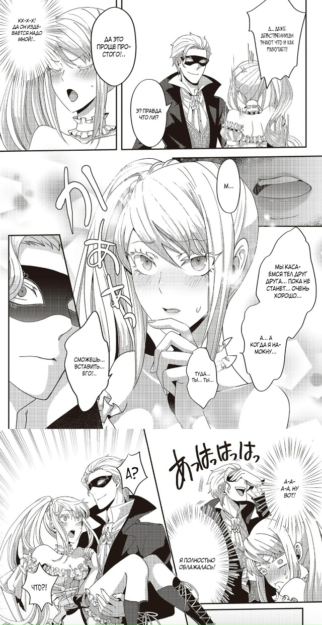 Я возродилась как злодейка, но за мной ухаживает поеха?...