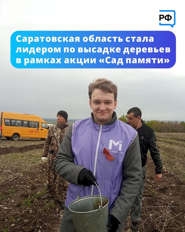 ? Саратовская область заняла 1 место в России в рамках...