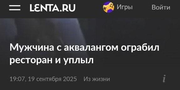 И залёг на дно.