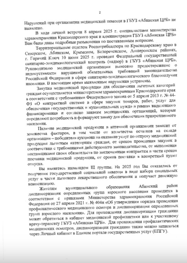 Прошу ознакомиться с очередной отпиской министерства ...