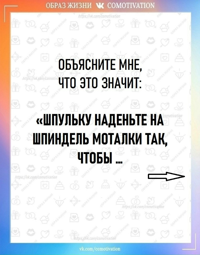 Строчка из инструкции к швейной машинке.