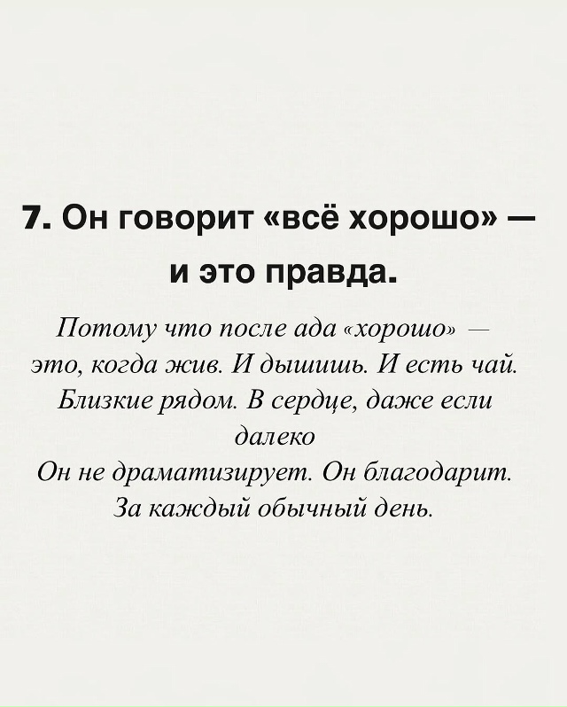 Десятый признак - сила таких людей в тишине.
Это стоит п...