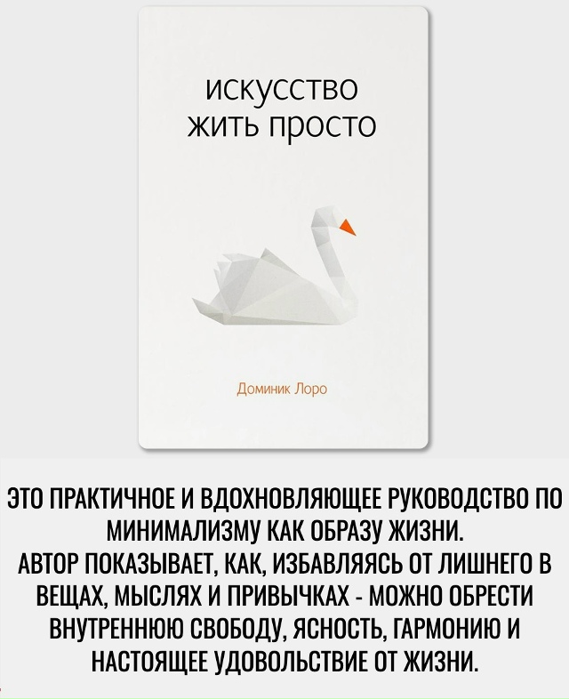 Хорошая подборка книг.
Порядок снаружи, спокойствие вн...