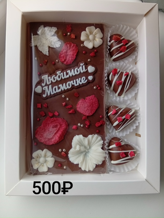 Шоколад ручной работы.
Заказы принимаю до 28 ноября.
890111...