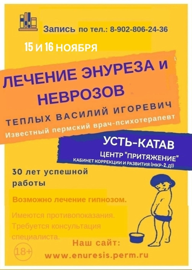 15 и 16 ноября в Усть-Катав приезжает известный пермский ...