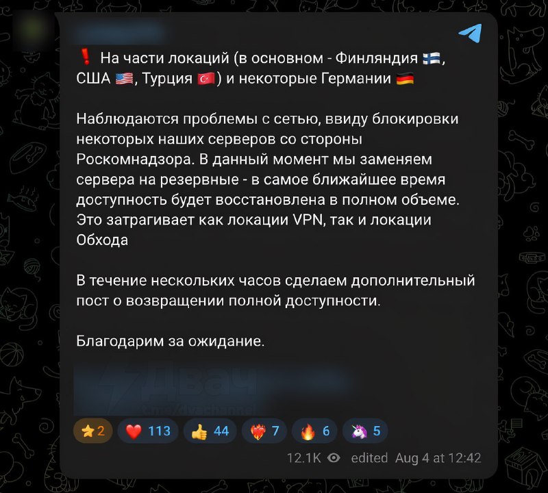‼️Десятки VPN-сервисов разной величины весь день сообщают о блокировке своих серверов
Таких масштаб