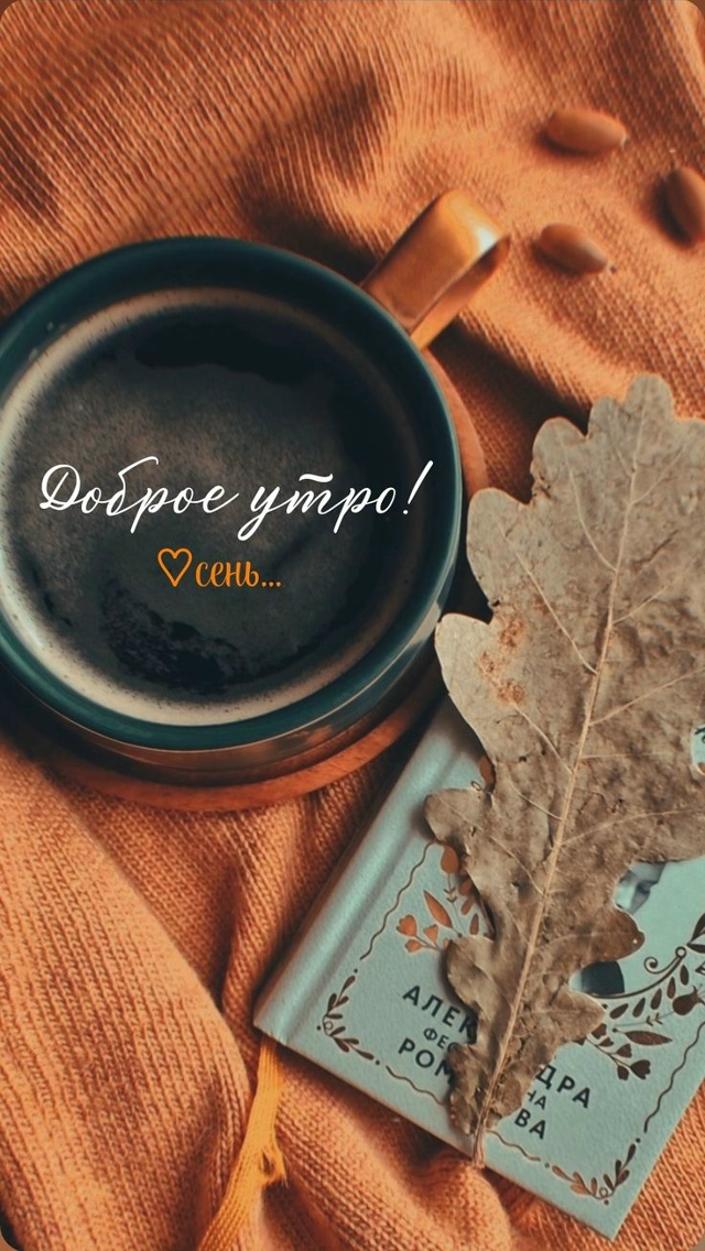 Доброе утро Подслушано!