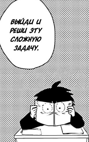 Совсем скоро во всех школах страны
#status_manga@mangaotaku
Хулиг...