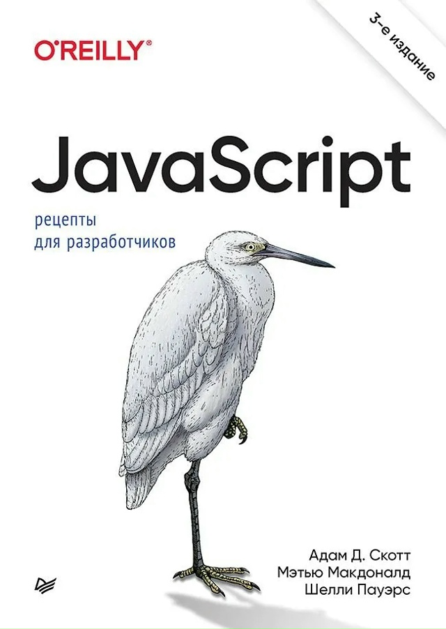 📚Подборка книги по по JavaScript для начинающих
🔹Флэнага...