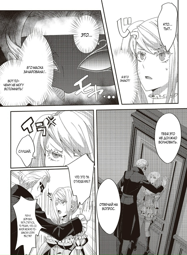 Я возродилась как злодейка, но за мной ухаживает поеха?...