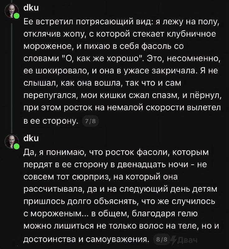 Парни, не повторяйте его ошибок
До конца, до слёз