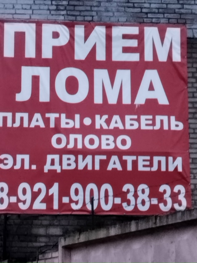 Приём лома цветных и черных металлов. АКБ,двигатели,эл?...