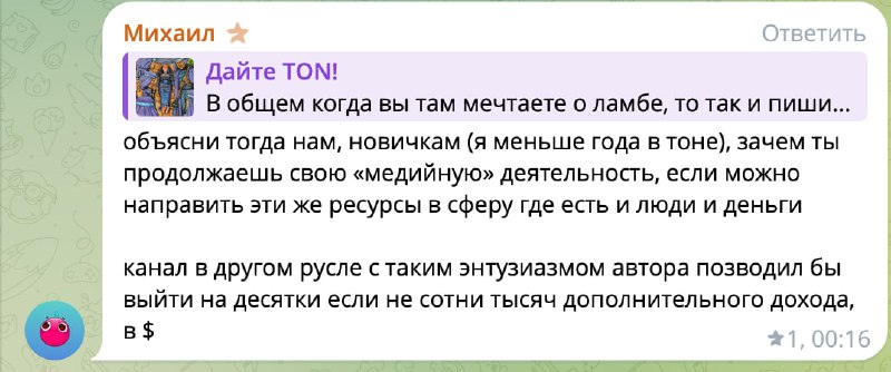 Постоянно после своих добротных постов читаю вот такое. Что ж в 3000ый раз отвечу:
1. В TON'е можно