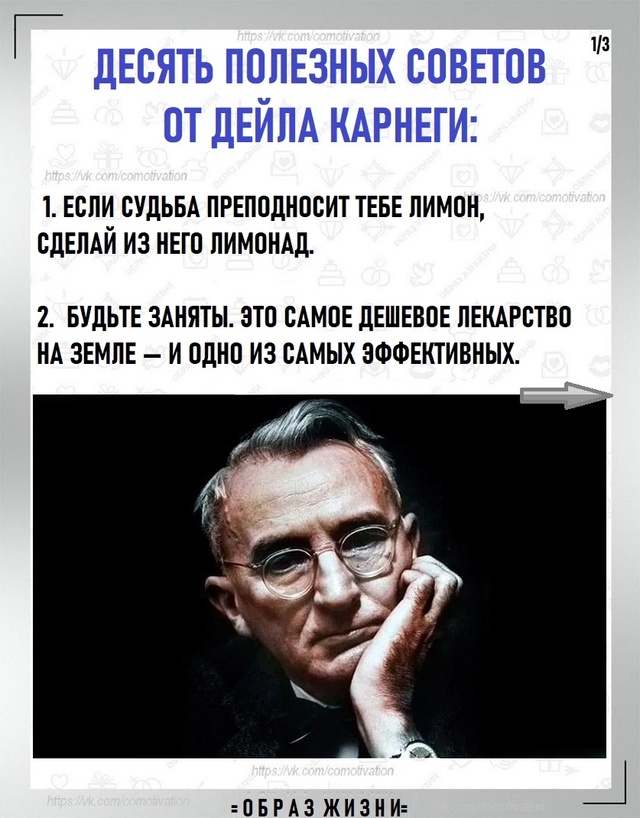 Эти советы стали настолько популярными, что превратил?...