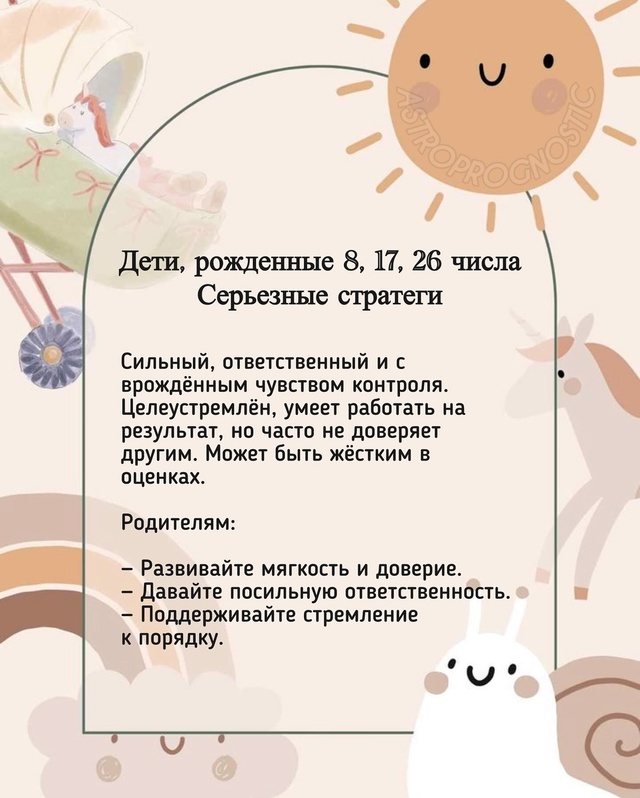 📅 Посмотрите на число рождения вашего малыша и узнайт...