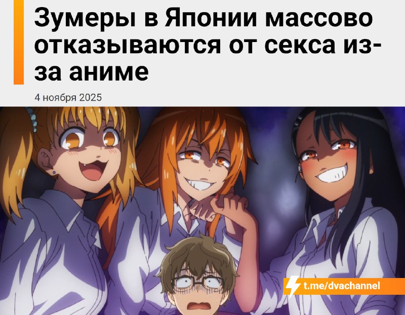 Зумеры массово отказываются от секса из-за аниме, показало исследование
В Японии всё больше молодых