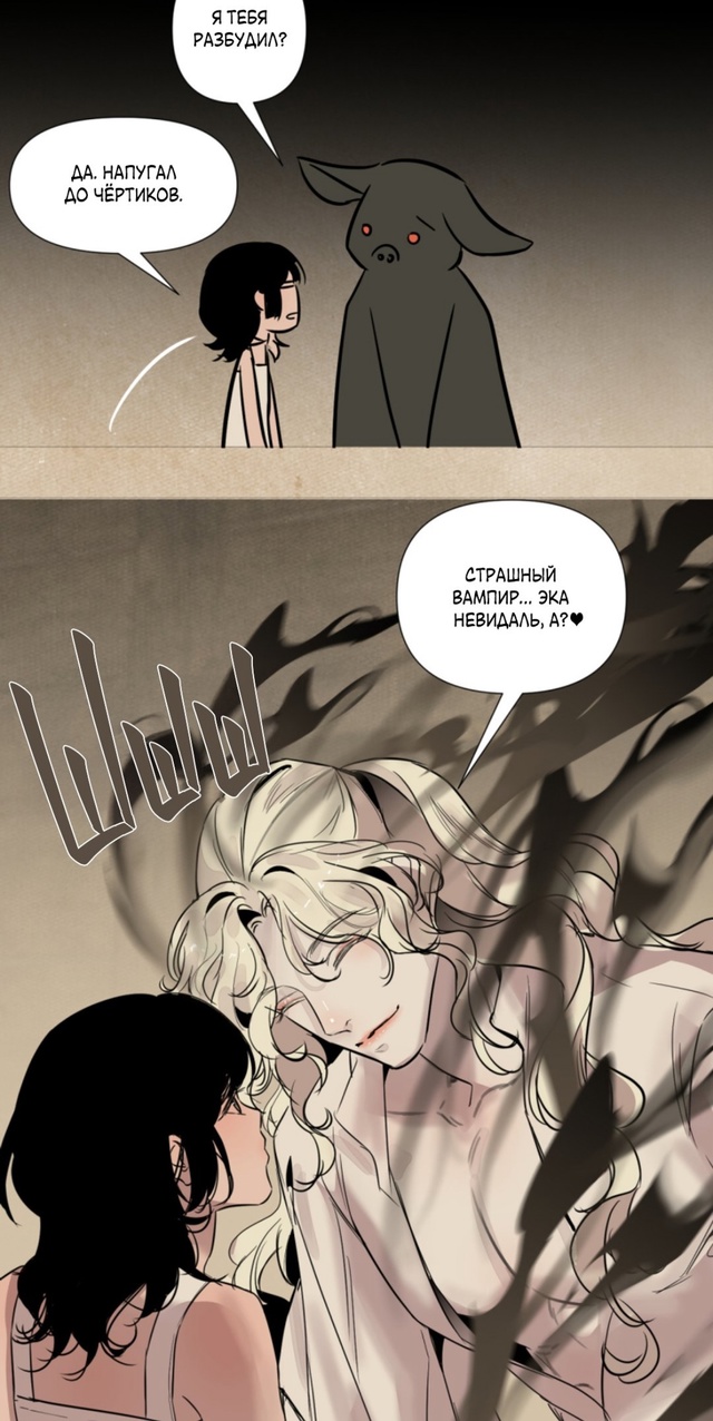#Вампир_встречает_охотницу
#Hexe@manga_hwa