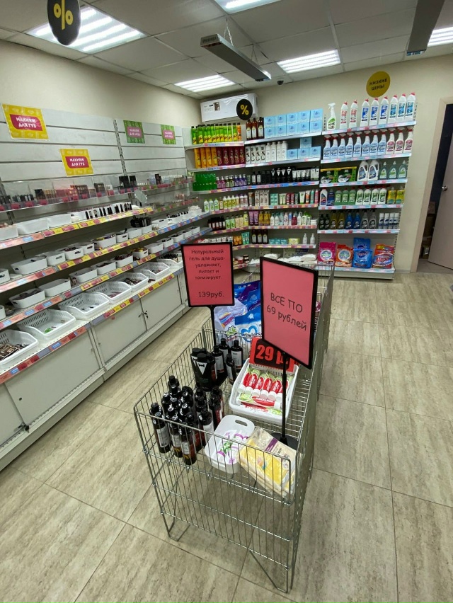 ⚠️ Последние дни тотальной распродажи!
Магазин «Косм?...