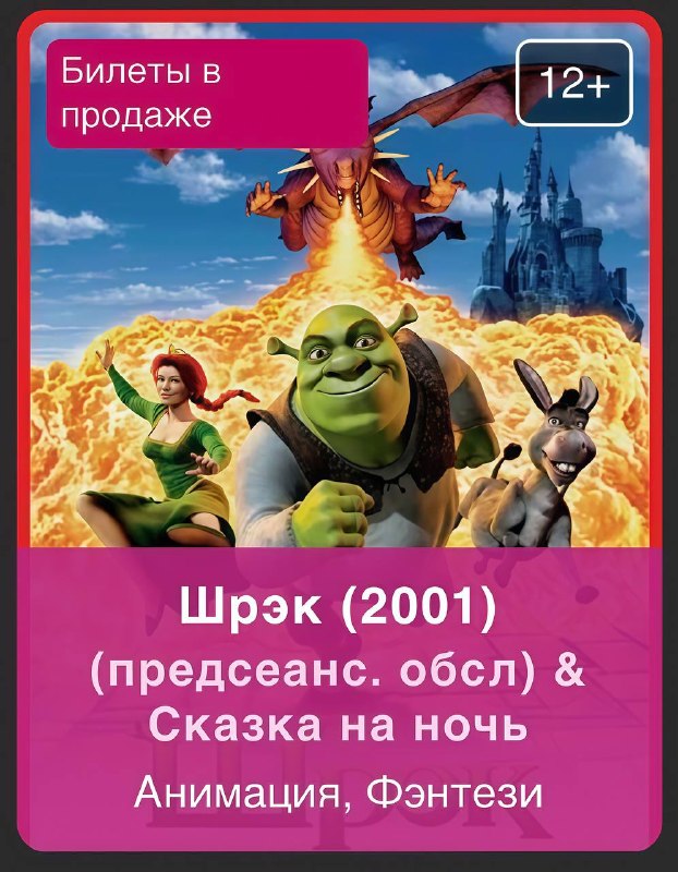 ОМГ, девочки: «Шрек» снова покажут в российских кинотеатрах! В московском Киномаксе сеансы всех четы
