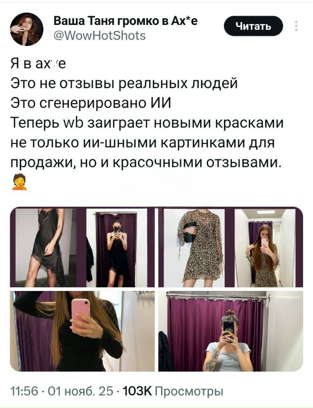 Озон и Вайлдберриз стали массово заполнять фейковые о?...