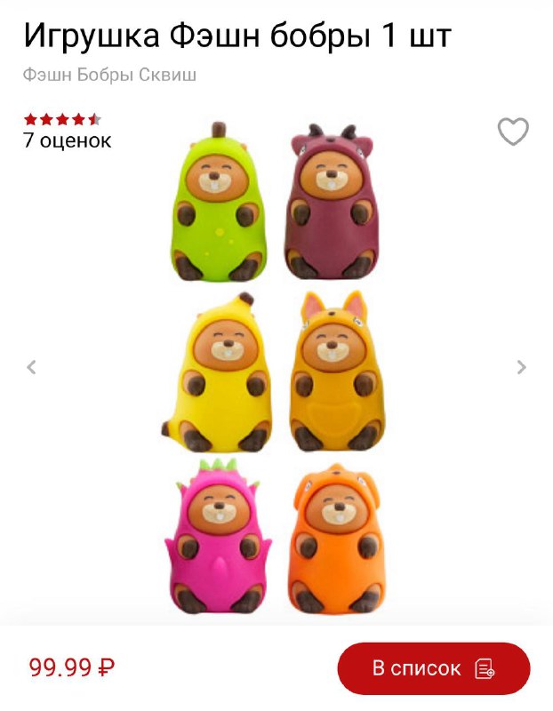 Ой, девочки, милота: в КБ завезли милейшие сквиши в виде бобров! У них есть наряды в виде груши, б