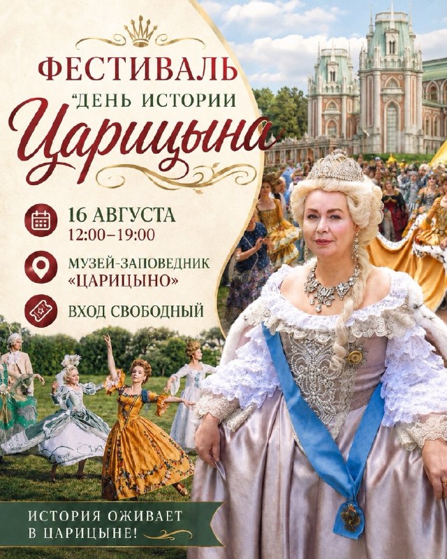 Ой, какая красота: в воскресенье пройдёт оч зрелищный фестиваль «День истории «Царицына»!
В музее-з