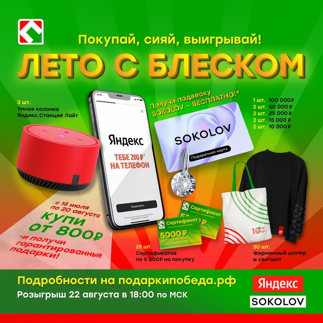 Покупай, сияй и выигрывай в новой акции «Лето с блеском...