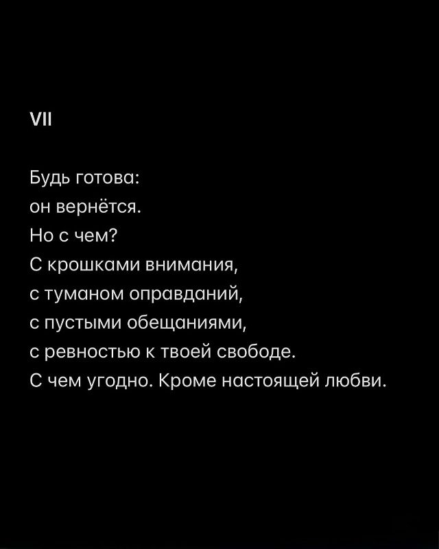 ❤Он всегда возвращается.
Но не с цветами и не с покаяни...