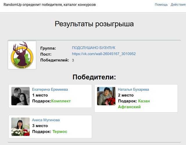 🎉 Победители розыгрыша от [id389335824|Универмаг Сокол]
🍀...