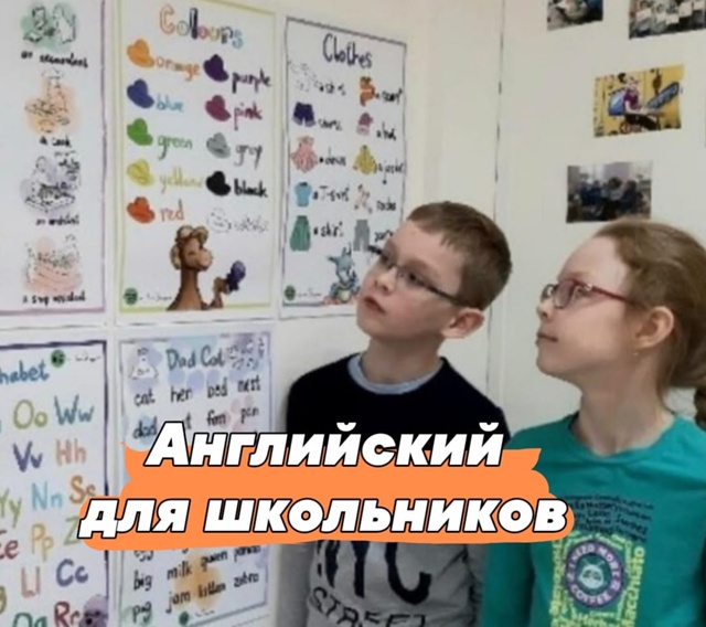 erid: 2VtzqwKyTaG
🎯Английский язык для школьников (1-11кл.) на н?...