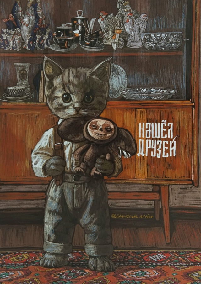 «Нашёл друзей»
29х42 см, 2025 г.
Авторы: [club211675771|Станислав...