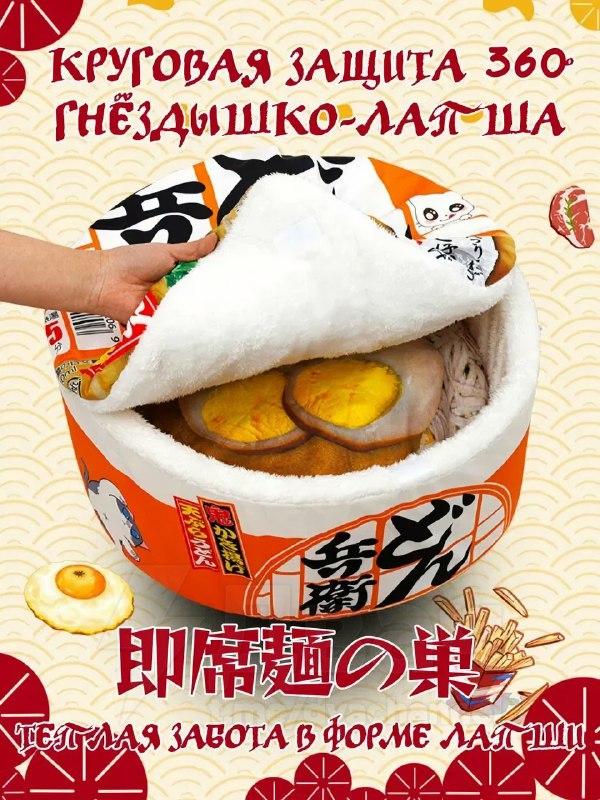 На маркетплейсы завезли лежанку для котов в виде рамена
Питомец забирается в упаковку лапши и стано