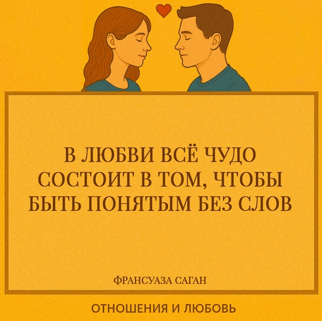 Эта цитата подчёркивает самую сокровенную суть настоя...