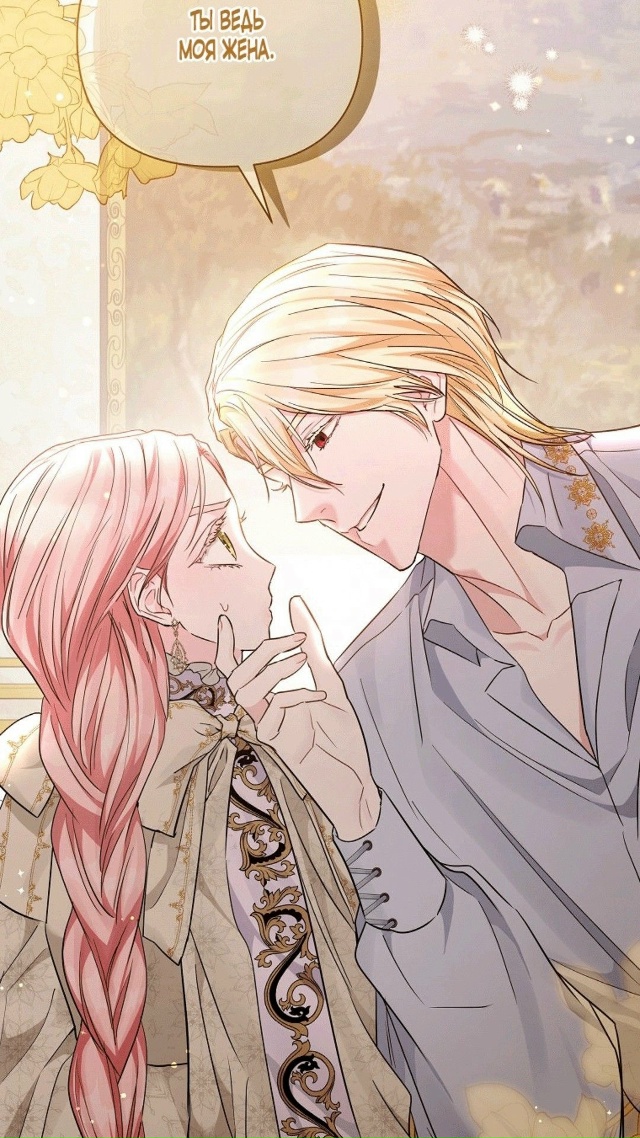 #Я_стала_жертвой_одержимости_злого_императора
#Dagaromi@manga...