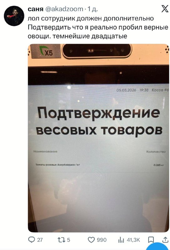 Продавцы магазинов начали проверять какой товар вы пробили.
А то мало ли пробили огурцы по цене ма