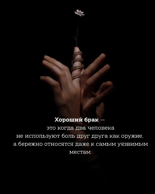 Крепкий брак.