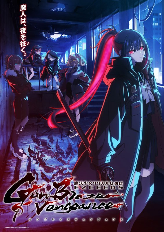 ⚙️Новый аниме-проект «Лиричная волшебница Наноха: Опередители» выйдет в июле 2026 года.
Студия аним