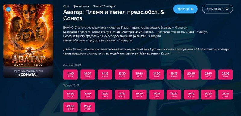 🎥 «Аватар: пламя и пепел» вышел в России
Кинотеатры крутят трёхчасовой фильм с утра до вечера.
Син